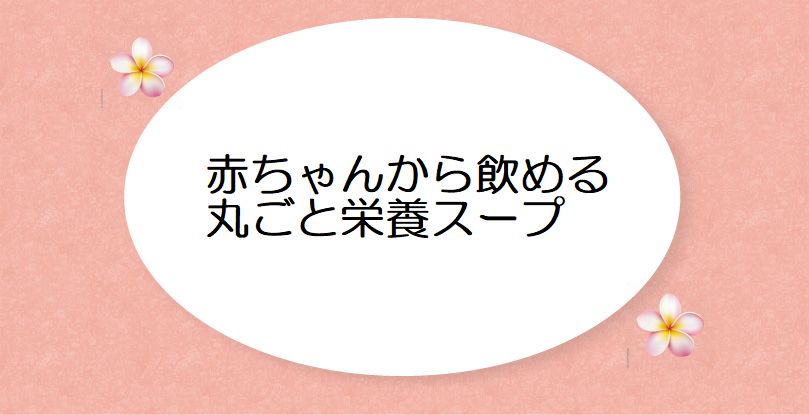 健康の肝『生命力を食べる』